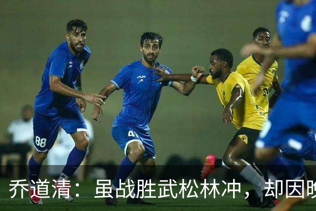 乔道清：虽战胜武松林冲，却因晚生而无立足之处